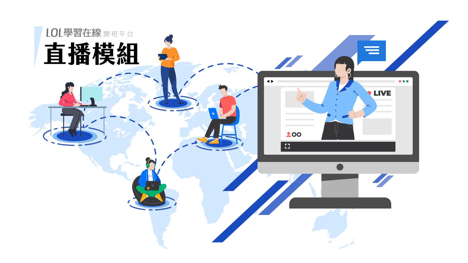 直播模組